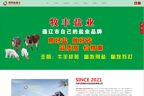內蒙古蒙通牧豐鹽業(yè)批發(fā)有限公司
